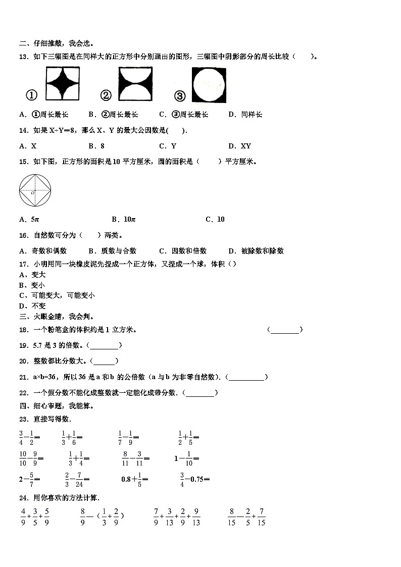 2023年京山县数学五年级第二学期期末预测试题含解析第2页