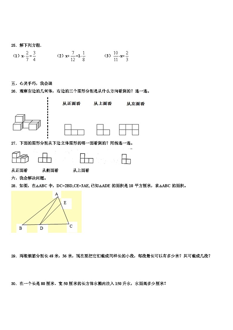 2023年京山县数学五年级第二学期期末预测试题含解析第3页