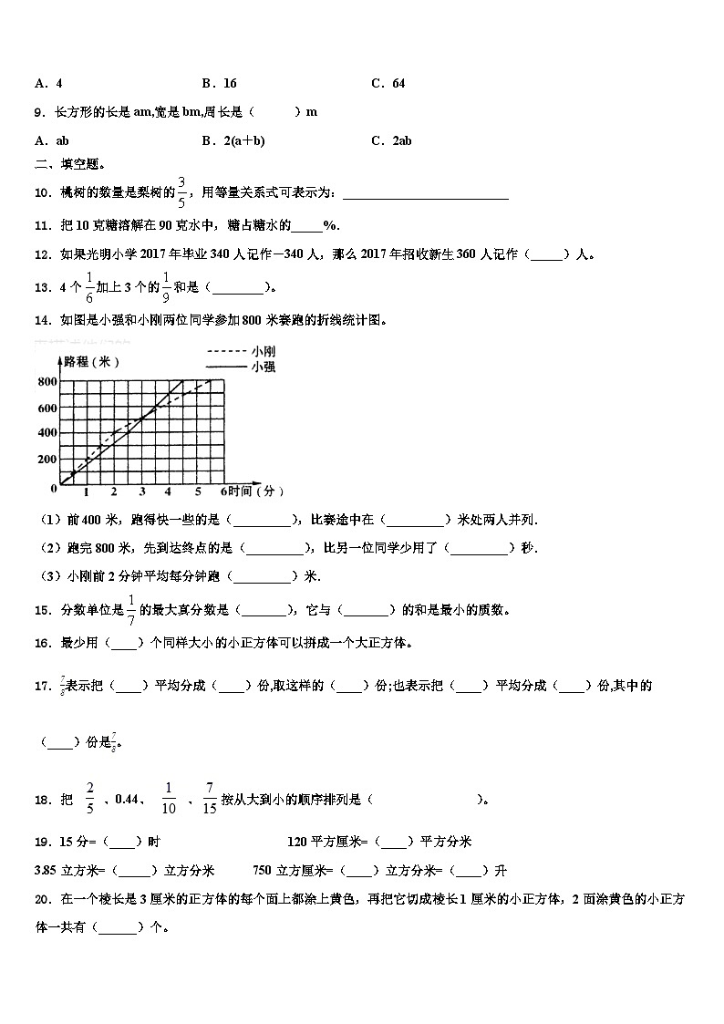 2023年井研县数学五下期末综合测试模拟试题含解析第2页
