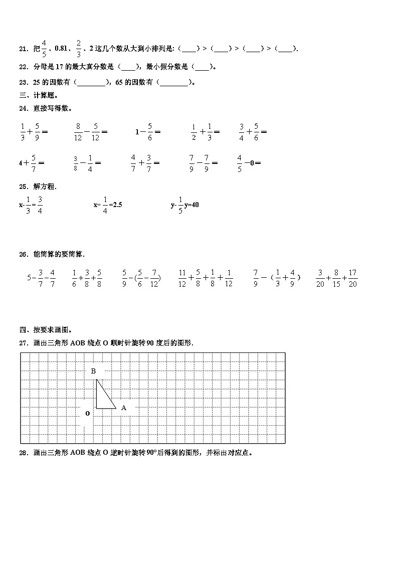 2023年井研县数学五下期末综合测试模拟试题含解析第3页