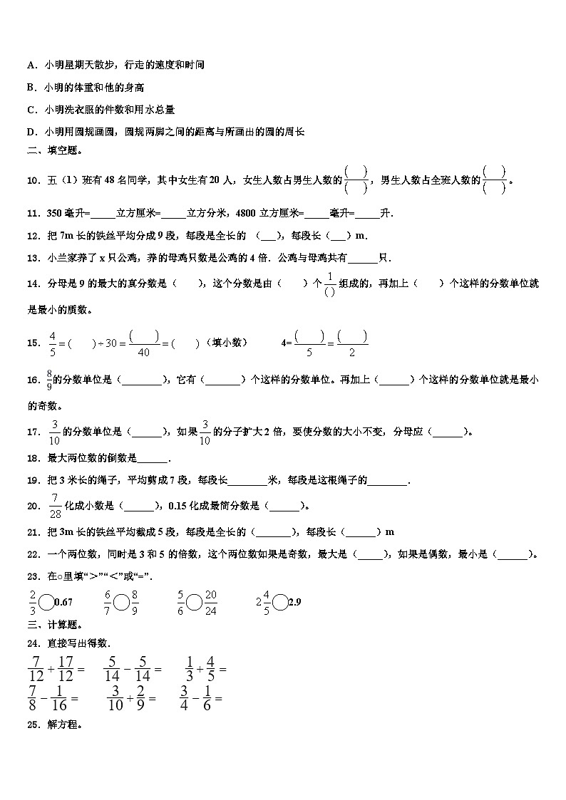 2023年九江市德安县数学五年级第二学期期末教学质量检测模拟试题含解析第2页