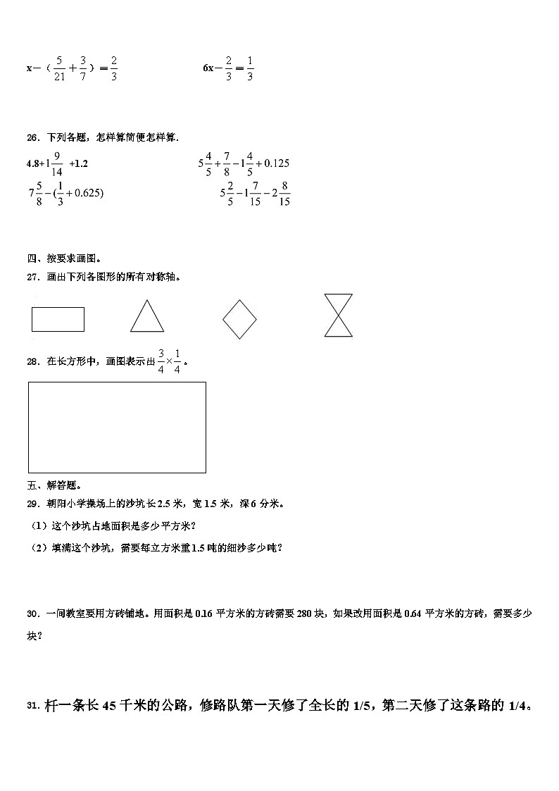 2023年九江市德安县数学五年级第二学期期末教学质量检测模拟试题含解析第3页