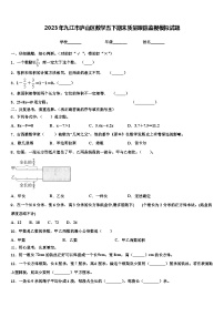 2023年九江市庐山区数学五下期末质量跟踪监视模拟试题含解析