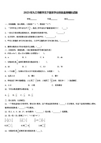 2023年九江市数学五下期末学业质量监测模拟试题含解析