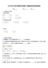 2023年九江市武宁县数学五年级第二学期期末教学质量检测试题含解析