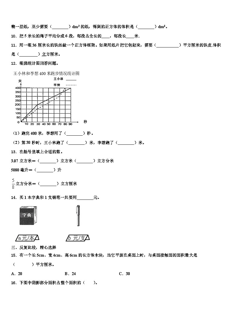 2023年九江市武宁县数学五年级第二学期期末教学质量检测试题含解析02