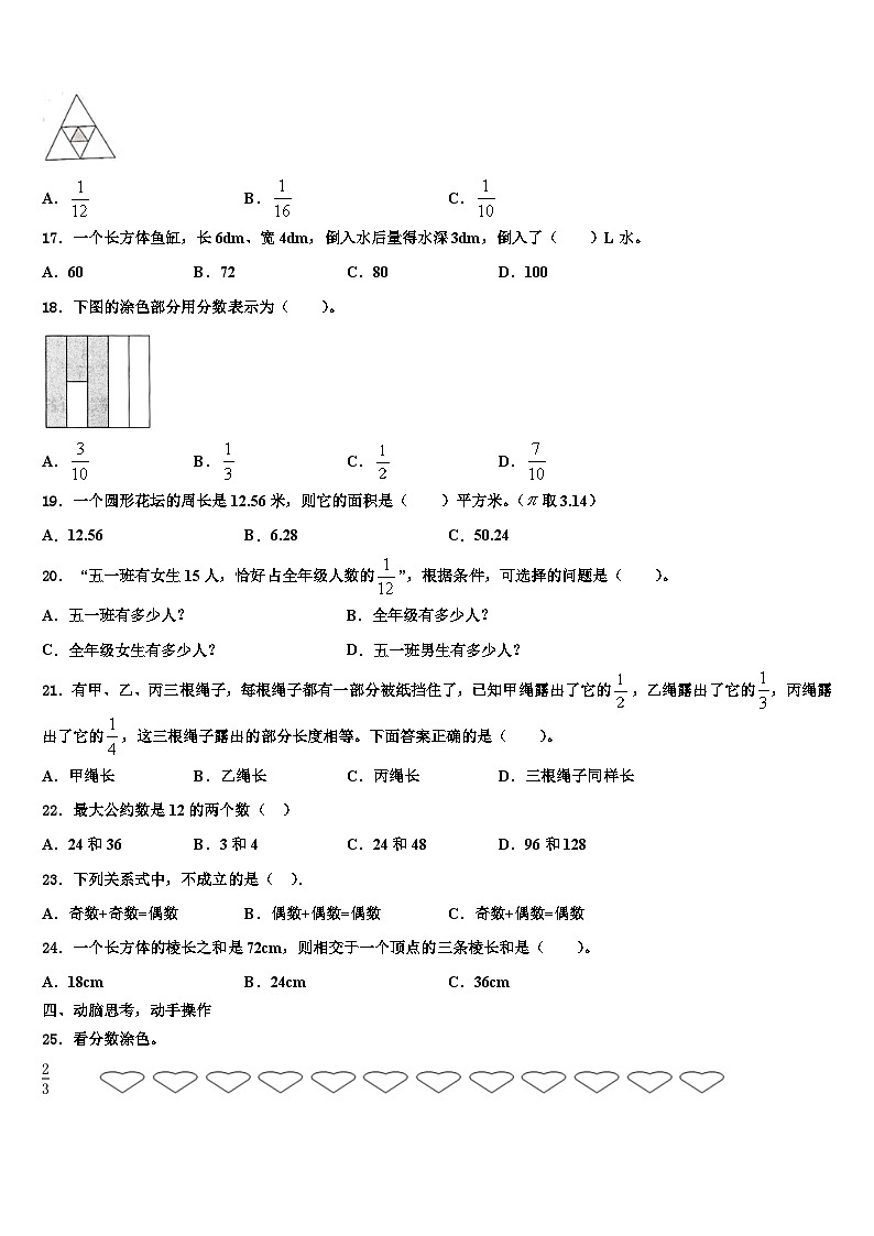 2023年九江市武宁县数学五年级第二学期期末教学质量检测试题含解析03