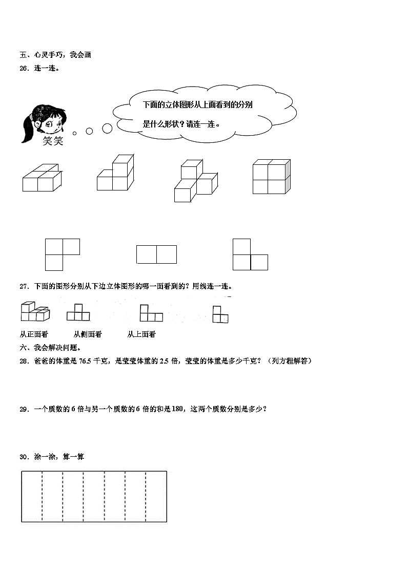 2023年九寨沟县五年级数学第二学期期末联考模拟试题含解析第3页