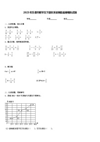 2023年乐清市数学五下期末质量跟踪监视模拟试题含解析