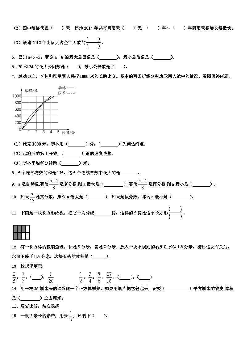 2023年乐清市数学五下期末质量跟踪监视模拟试题含解析第2页
