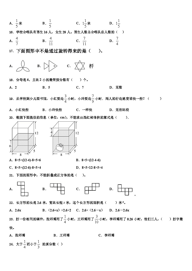 2023年乐清市数学五下期末质量跟踪监视模拟试题含解析第3页