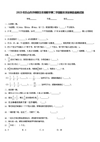 2023年乐山市井研县五年级数学第二学期期末质量跟踪监视试题含解析