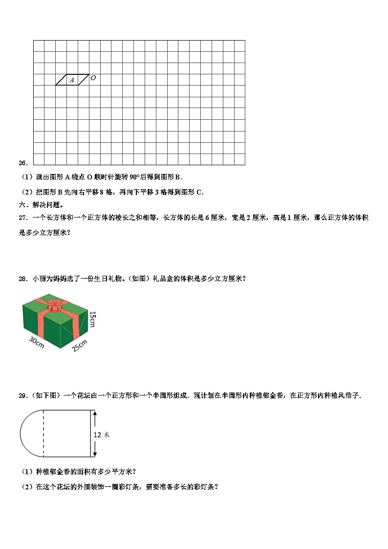 2023年乐山市井研县五年级数学第二学期期末质量跟踪监视试题含解析03