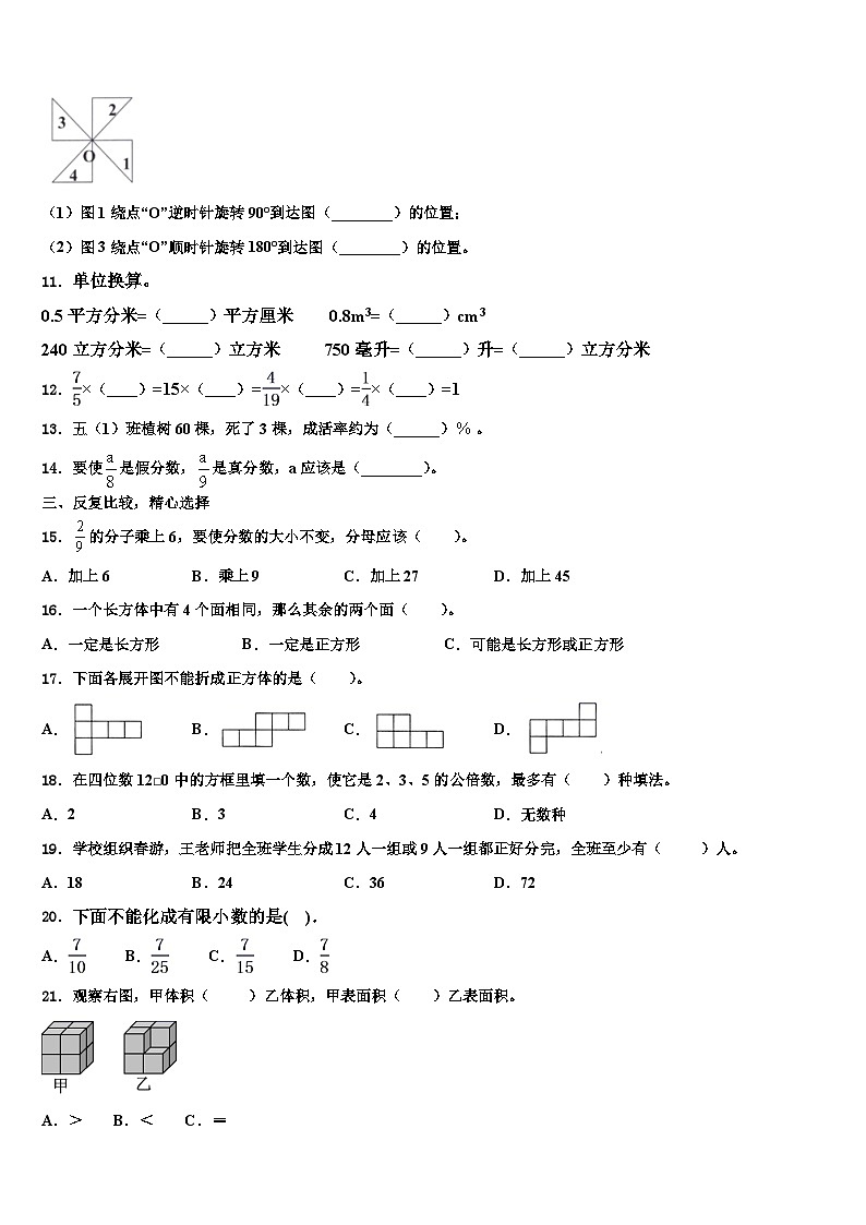 2023年乐山市沐川县五年级数学第二学期期末质量跟踪监视模拟试题含解析02