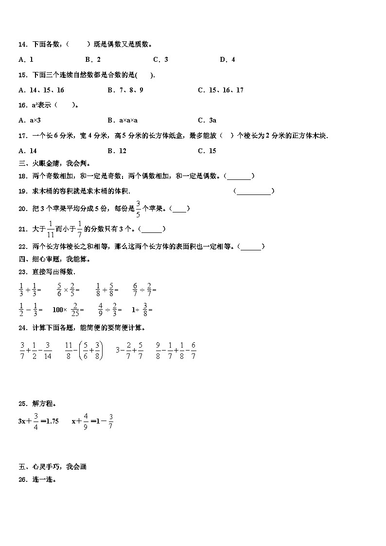 2023年丽水市五年级数学第二学期期末考试试题含解析第2页