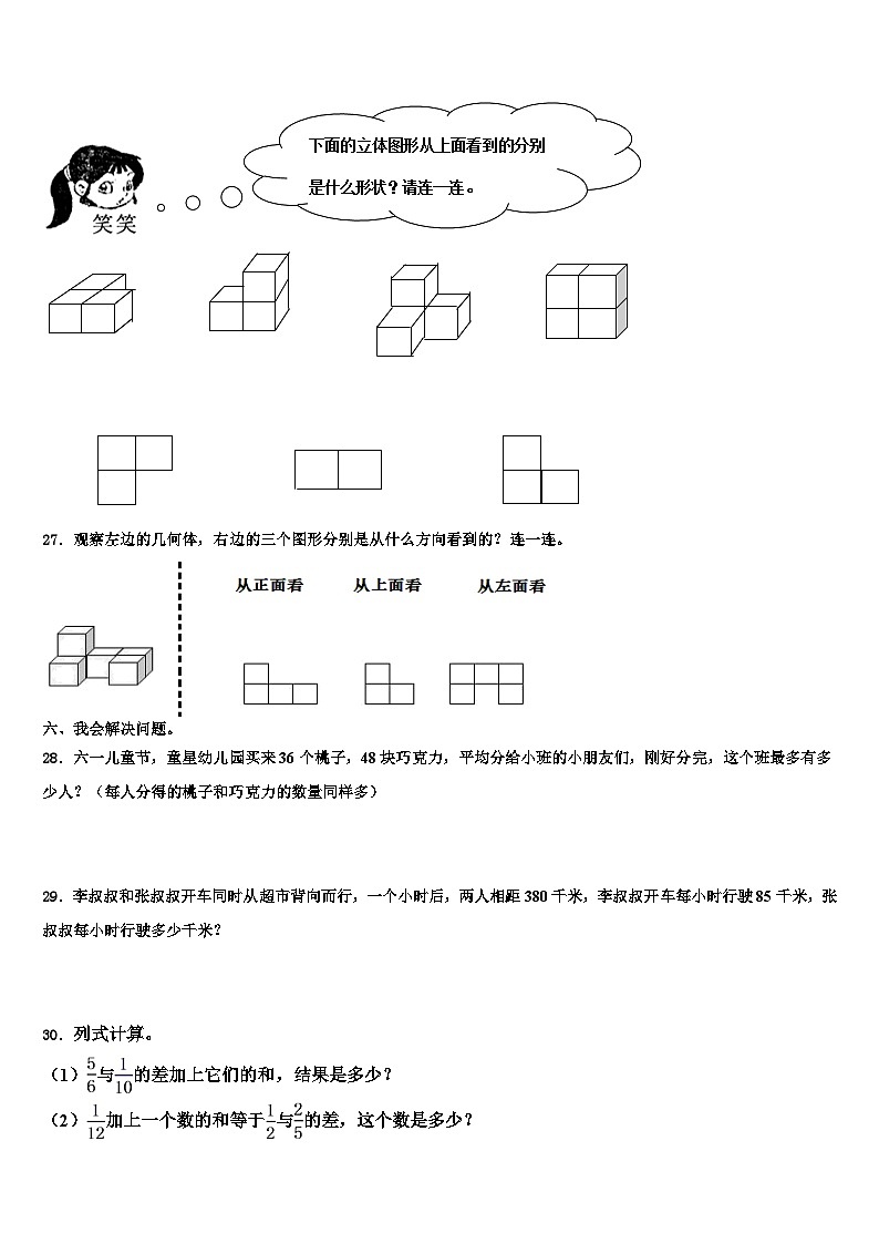 2023年丽水市五年级数学第二学期期末考试试题含解析第3页