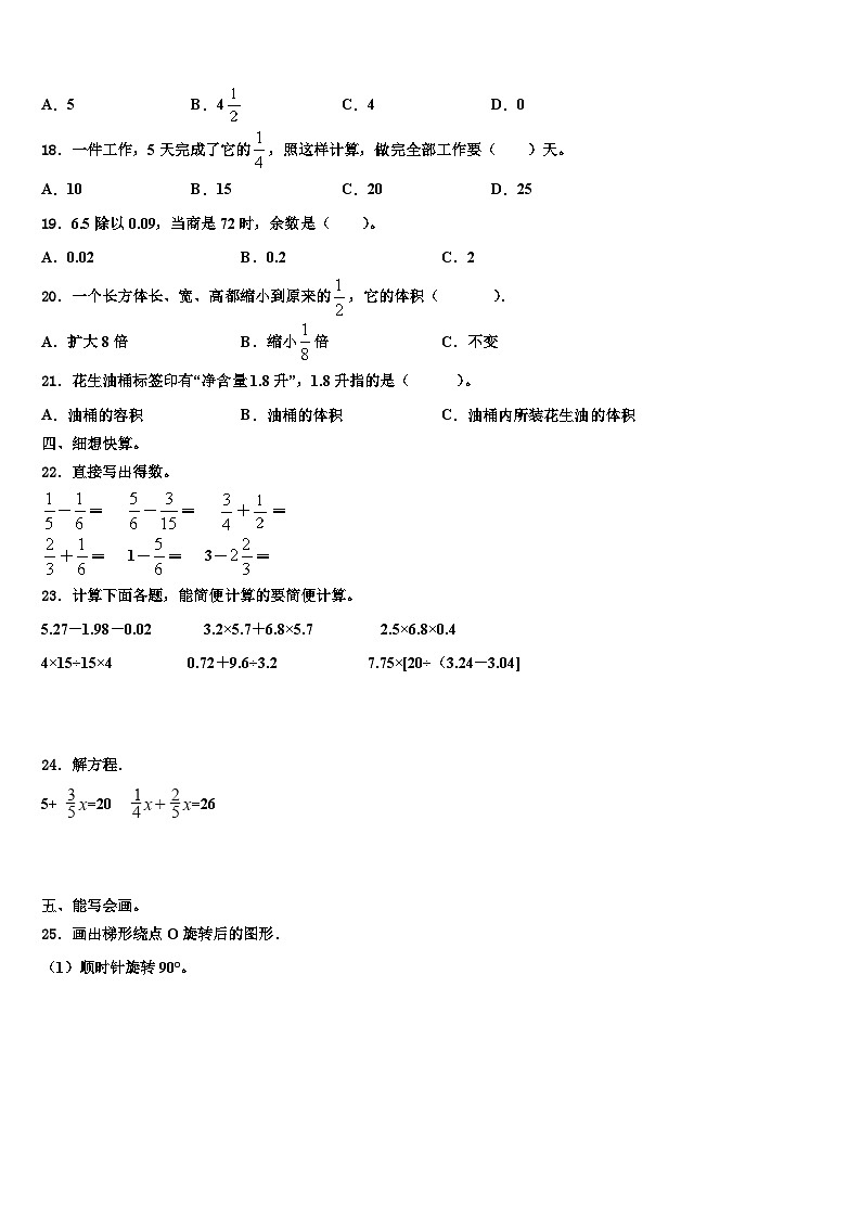 2023年临沧地区临翔区数学五年级第二学期期末学业质量监测试题含解析第2页