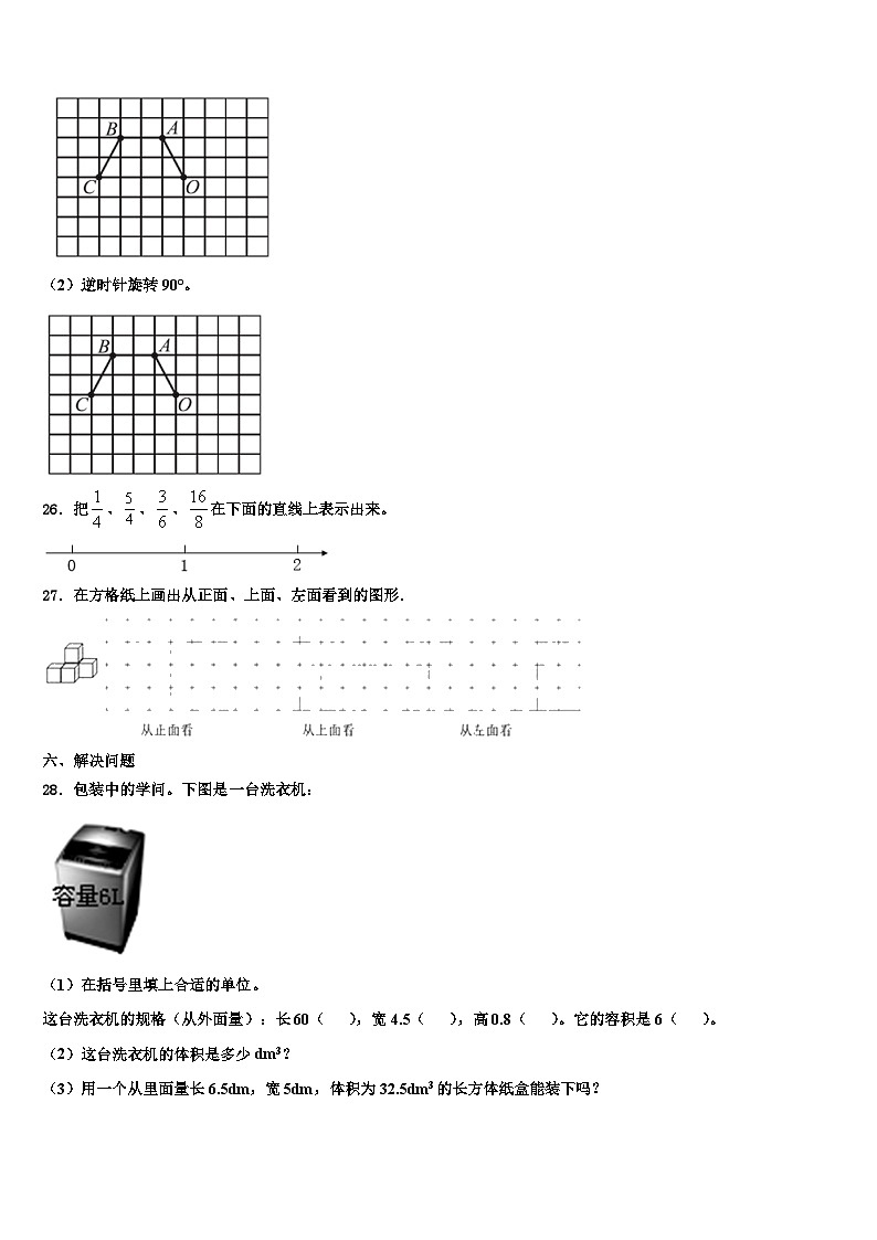 2023年临沧地区临翔区数学五年级第二学期期末学业质量监测试题含解析第3页