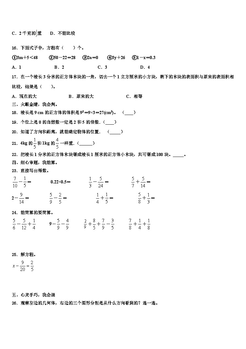 2023年临沧地区云县数学五年级第二学期期末经典模拟试题含解析03