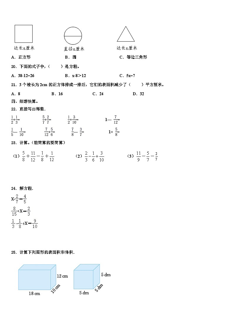 2023年临汾市襄汾县数学五下期末检测试题含解析第2页