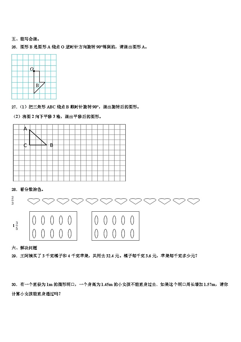 2023年临汾市襄汾县数学五下期末检测试题含解析第3页