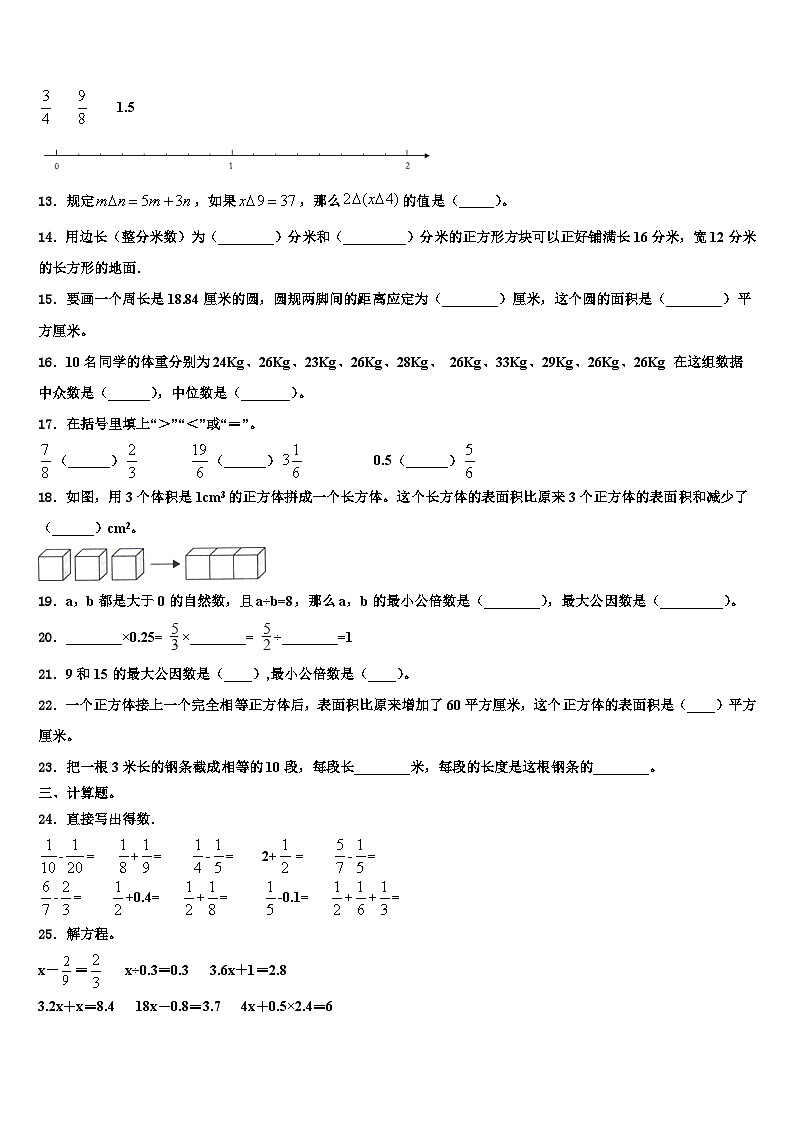 2023年临海市数学五年级第二学期期末调研模拟试题含解析第2页