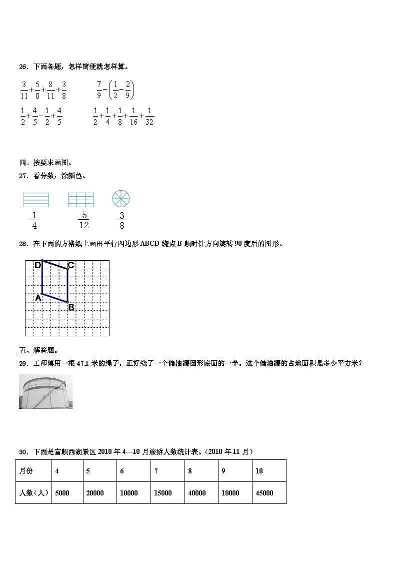 2023年临海市数学五年级第二学期期末调研模拟试题含解析第3页