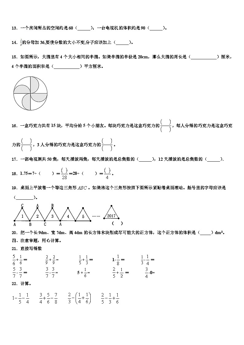 2023年临西县五年级数学第二学期期末检测模拟试题含解析02