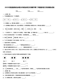 2023年临夏回族自治州东乡族自治县五年级数学第二学期期末复习检测模拟试题含解析