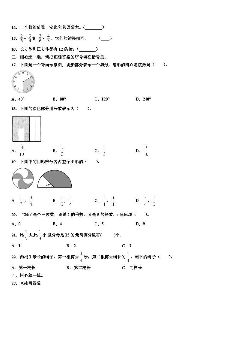 2023年临夏回族自治州东乡族自治县五年级数学第二学期期末复习检测模拟试题含解析第2页