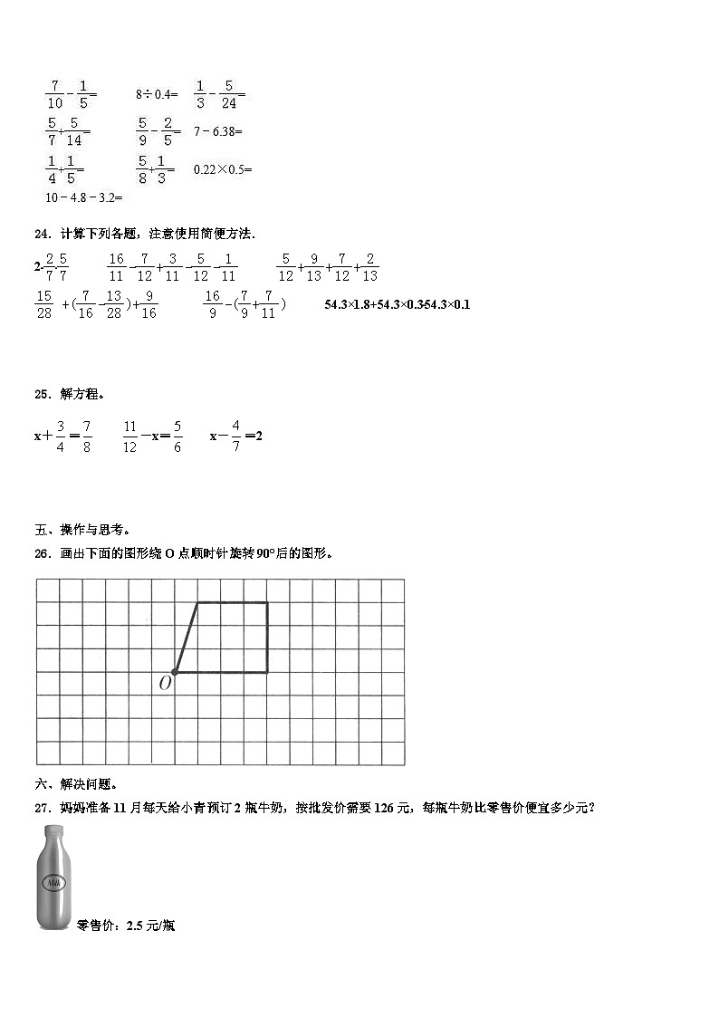 2023年临夏回族自治州东乡族自治县五年级数学第二学期期末复习检测模拟试题含解析第3页