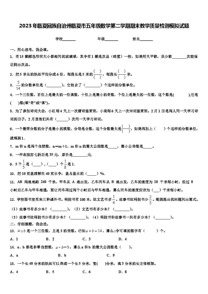 2023年临夏回族自治州临夏市五年级数学第二学期期末教学质量检测模拟试题含解析01