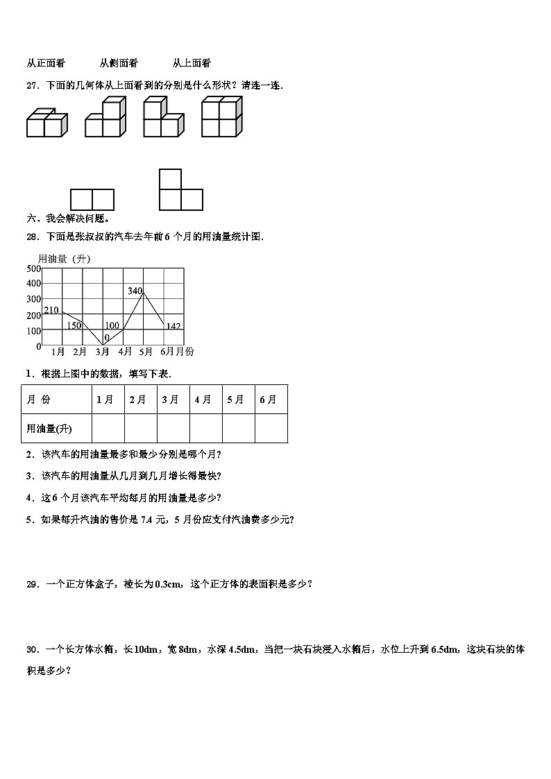 2023年临夏回族自治州临夏市五年级数学第二学期期末教学质量检测模拟试题含解析03