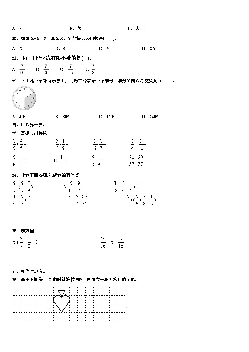 2023年临夏市数学五下期末经典试题含解析第2页