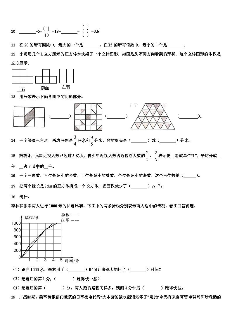 2023年临县数学五下期末联考模拟试题含解析02