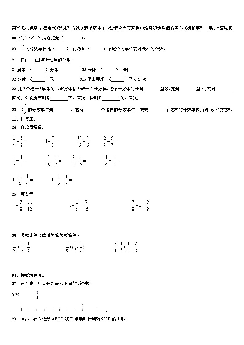 2023年临县数学五下期末联考模拟试题含解析03