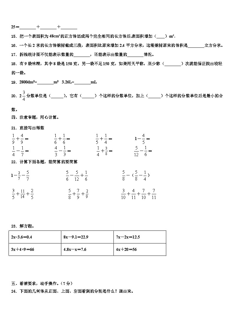 2023年临沂市蒙阴县数学五下期末质量跟踪监视试题含解析02