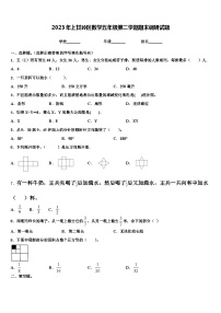 2023年上甘岭区数学五年级第二学期期末调研试题含解析