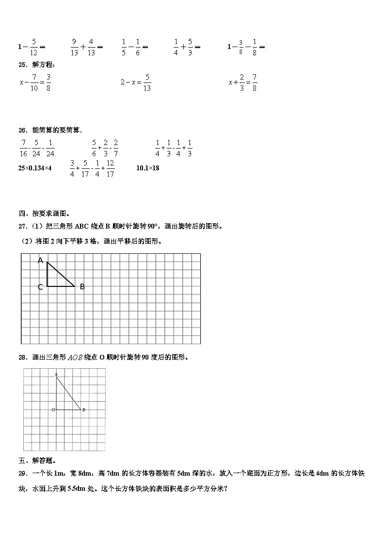 2023年上甘岭区数学五年级第二学期期末调研试题含解析第3页