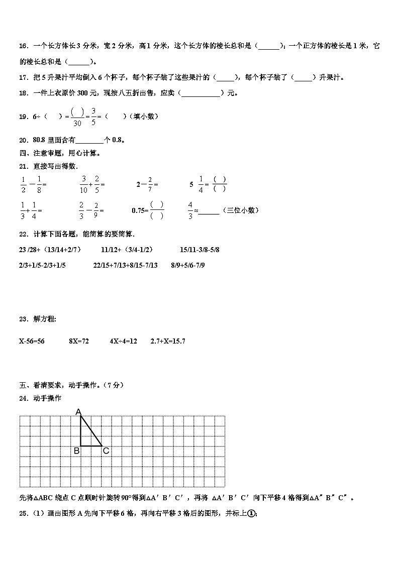 2023年上海市崇明县数学五年级第二学期期末质量检测试题含解析02