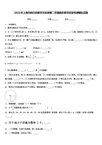 2023年上海市闵行区数学五年级第二学期期末教学质量检测模拟试题含解析