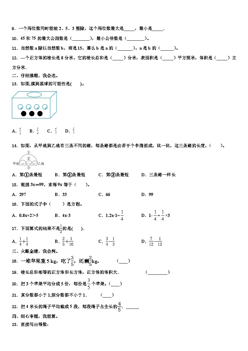2023年上海市新城学区数学五年级第二学期期末检测试题含解析02