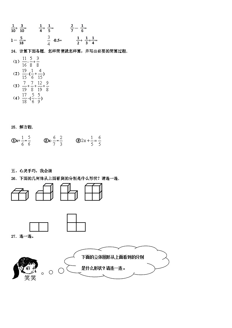 2023年上海市新城学区数学五年级第二学期期末检测试题含解析03