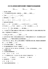 2023年上海市徐汇区数学五年级第二学期期末学业质量监测试题含解析