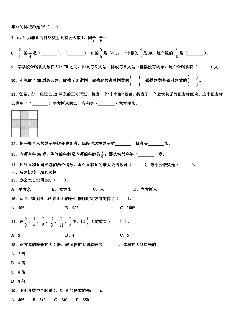 2023年上海市杨浦区数学五下期末统考试题含解析第2页