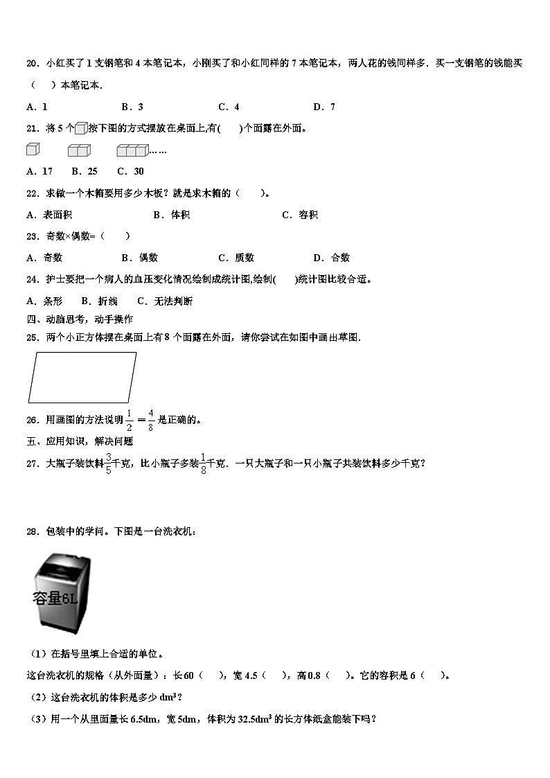 2023年上海市杨浦区数学五下期末统考试题含解析第3页