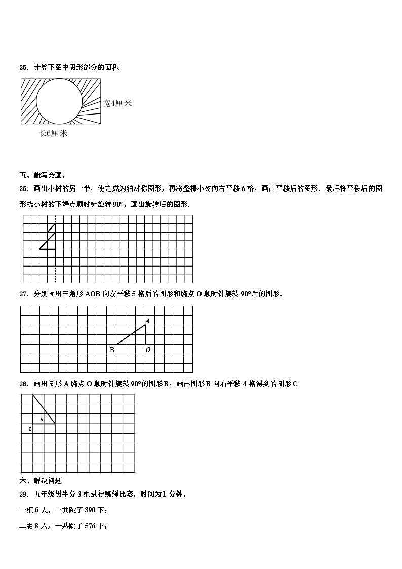 2023年上栗县数学五年级第二学期期末达标检测模拟试题含解析第3页