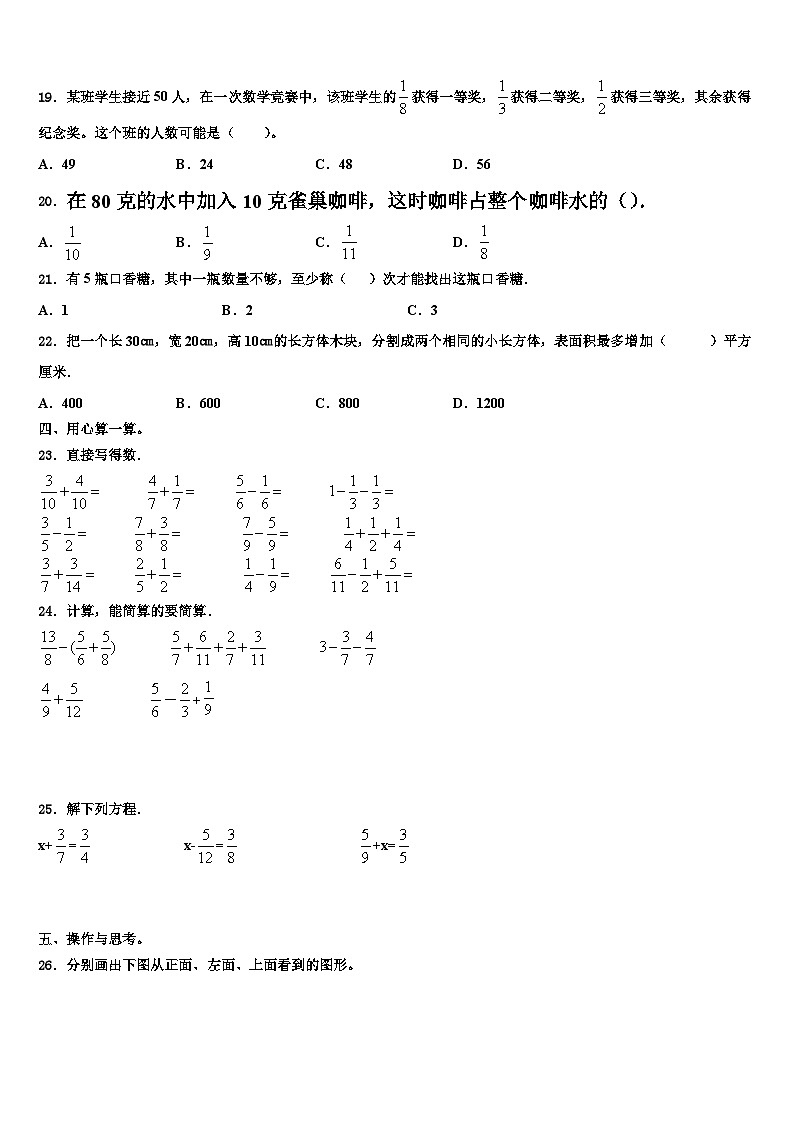 2023年上饶市广丰县数学五下期末综合测试试题含解析02