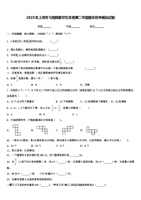 2023年上饶市弋阳县数学五年级第二学期期末统考模拟试题含解析