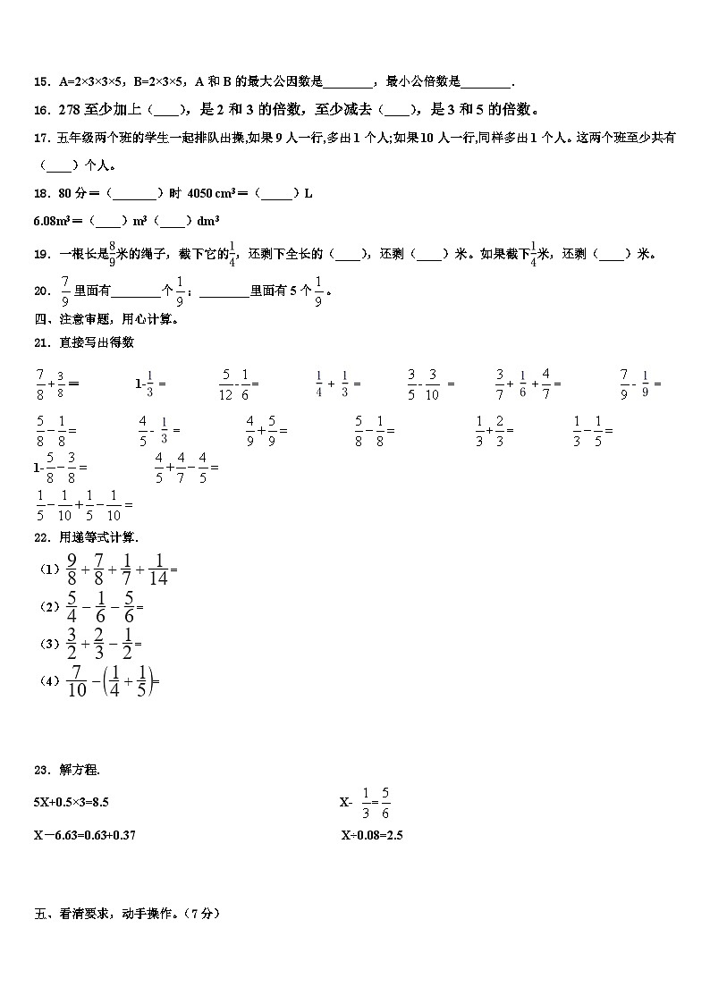 2023年上饶市弋阳县数学五年级第二学期期末统考模拟试题含解析02